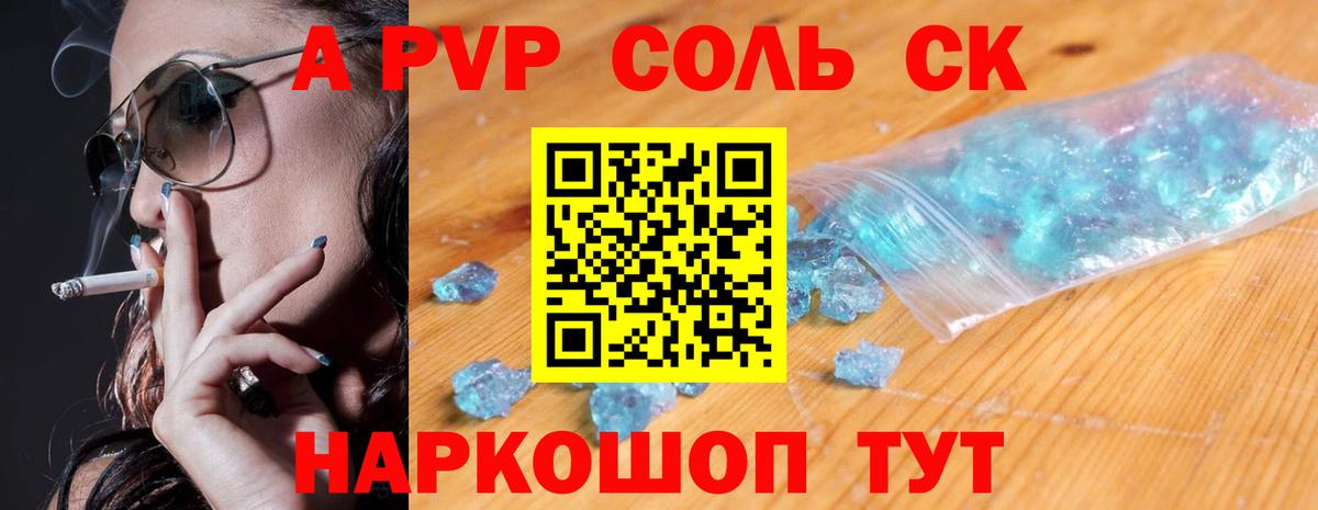 А ПВП СК Валуйки