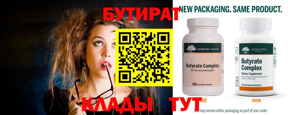 Валуйки  БУТИРАТ GHB  БУТИРАТ  Вход с VPN 