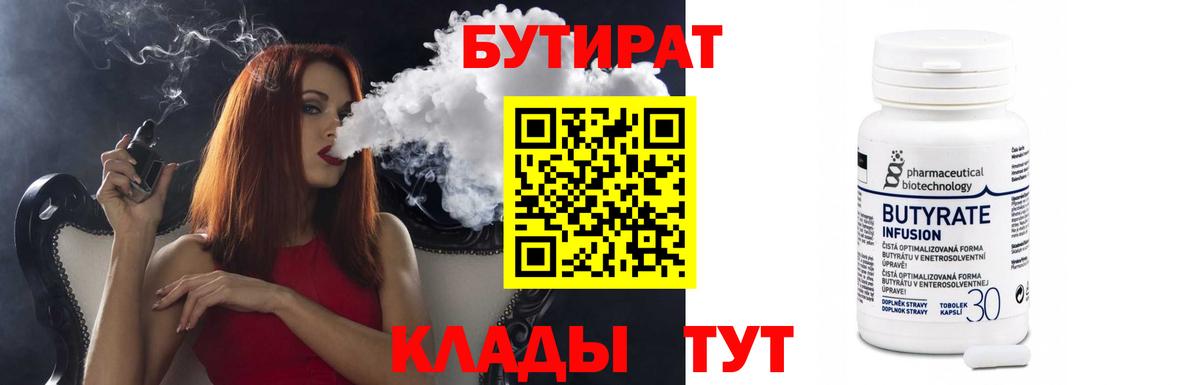 Бутират оксибутират Валуйки