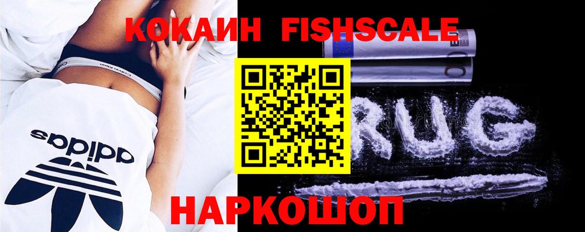Валуйки  КОКАИН 98%  Cocaine Fish Scale  Вход с VPN 
