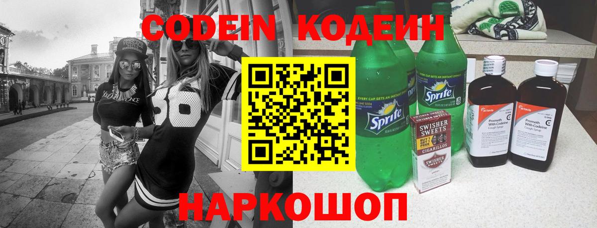 Валуйки  Кодеиновый сироп Lean Purple Drank  Вход с VPN  Кодеиновый сироп Lean напиток Lean (лин) 