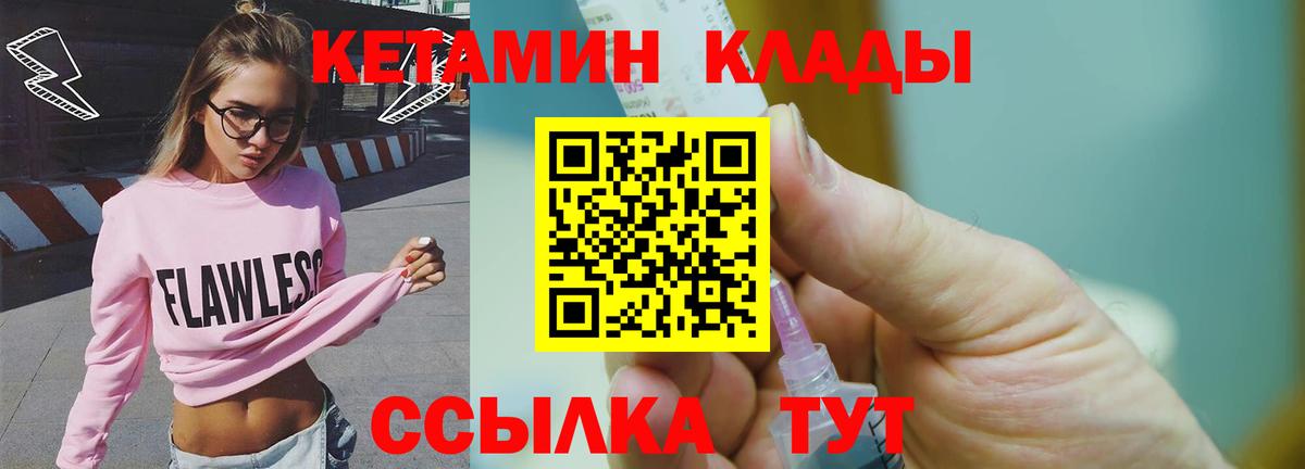 КЕТАМИН ketamine Валуйки