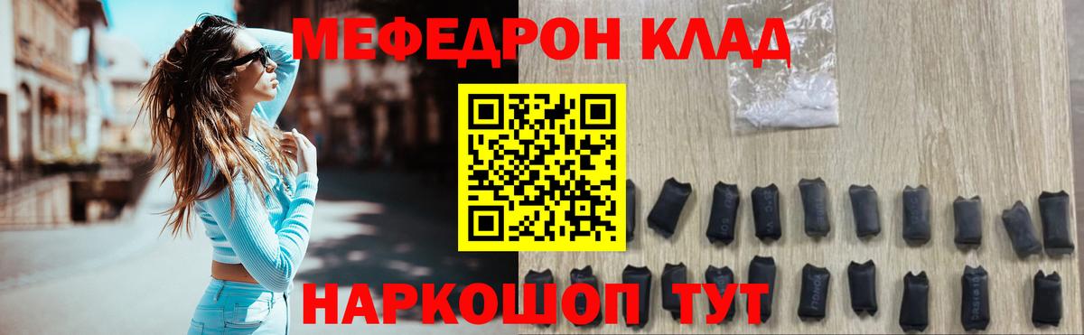 Мефедрон  Валуйки