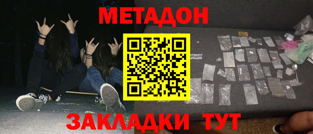 Метадон кристалл Валуйки