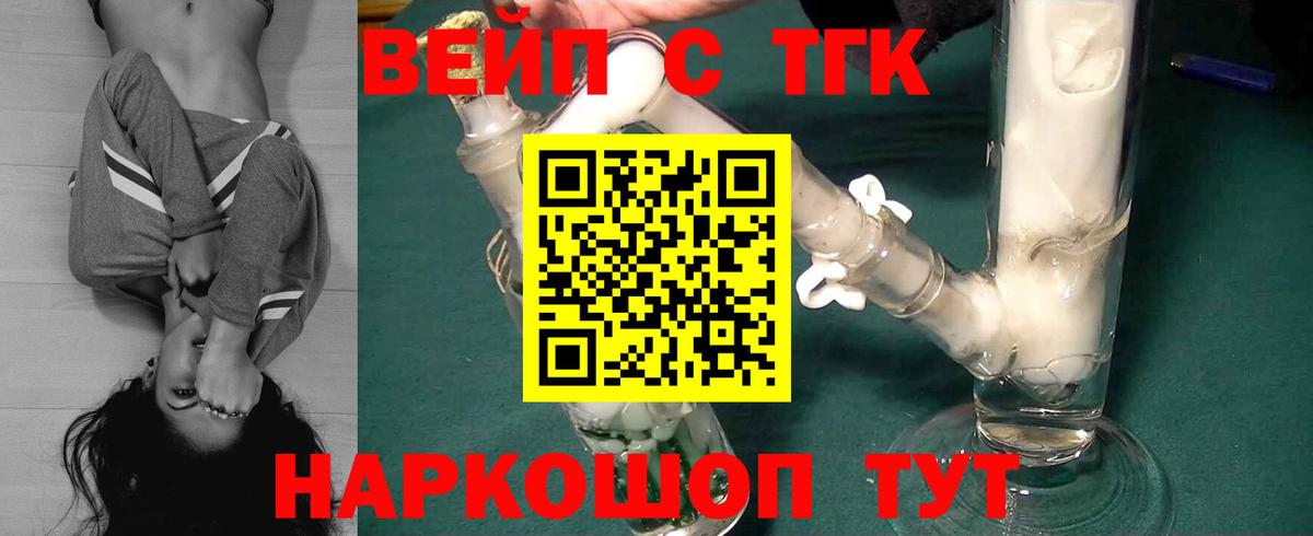 Дистиллят ТГК вейп с тгк Валуйки
