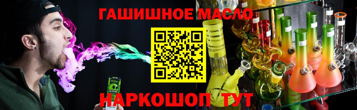 ТГК гашишное масло  Вход с VPN  Валуйки 